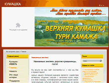 Tablet Screenshot of kumashka.ru